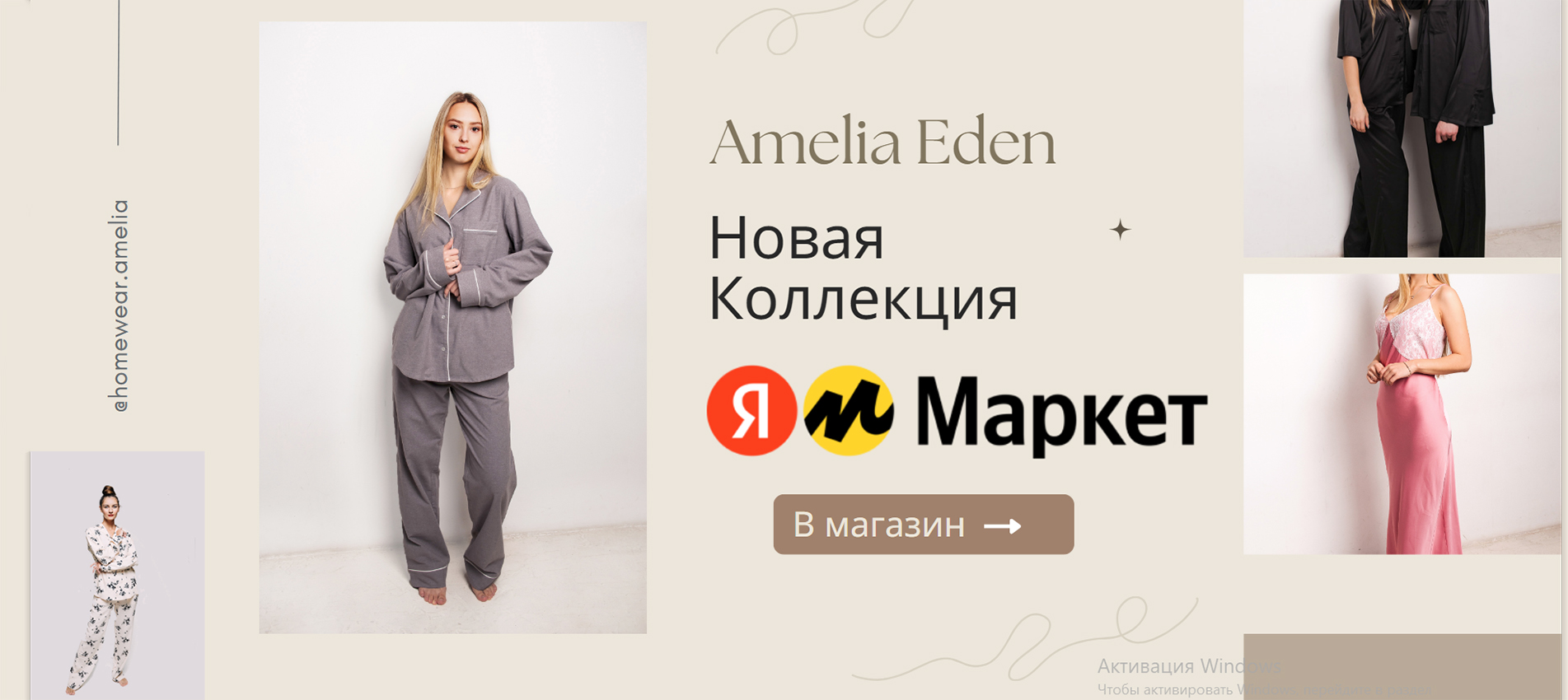 Amelia Eden - магазин домашней одежды